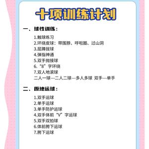  如何评估自己的篮球技能水平并制定有效的训练计划
